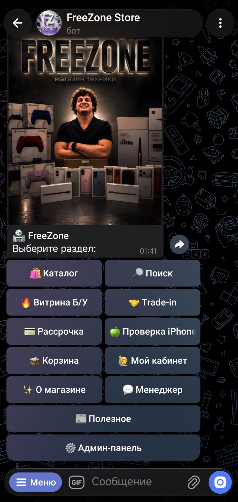 Главное меню бота Edge Store